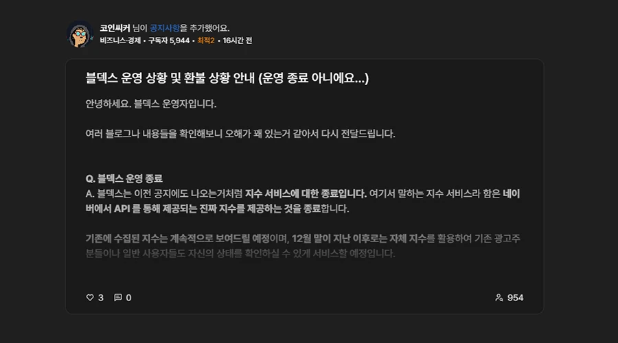 네이버 블로그 지수? 블덱스 종료와 환불 사태 총정리